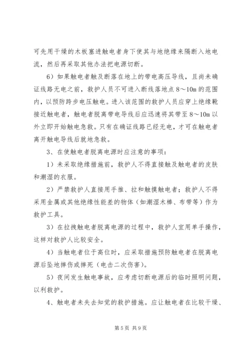 触电事件现场处置方案 (2).docx