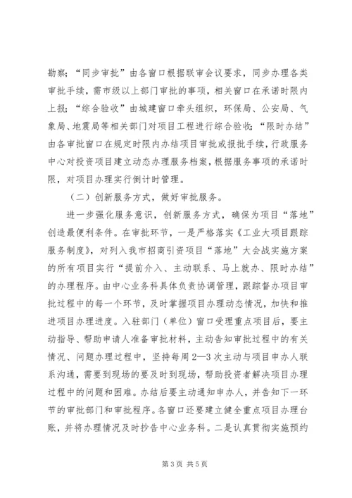 行政中心招商引资指导方案.docx