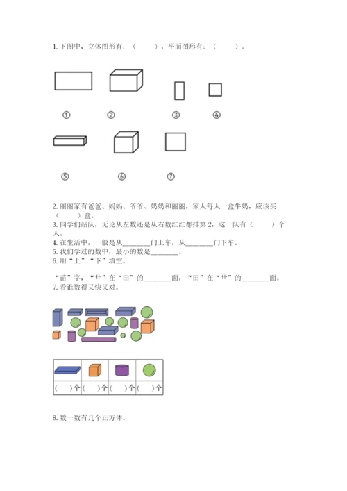 人教版一年级上册数学期中测试卷（能力提升）word版.docx