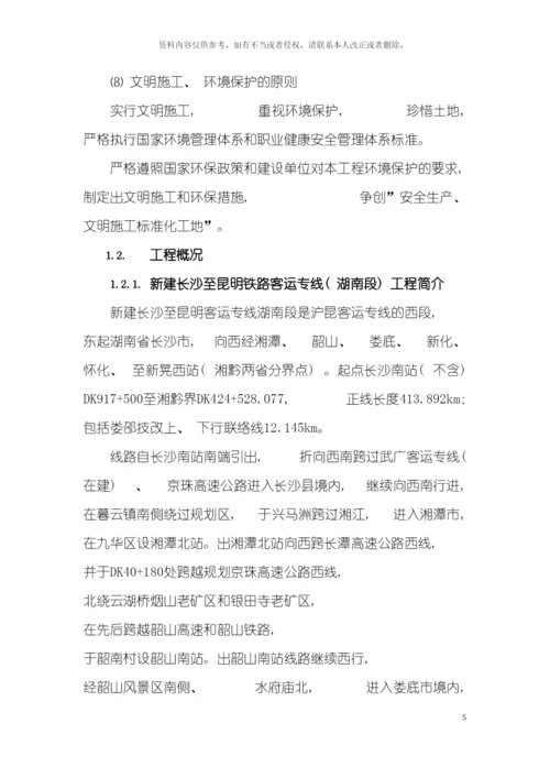 沪昆客专总体施工组织布置及规划模板.docx