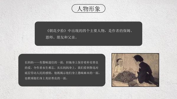 卡通插画名著导读朝花夕拾课件PPT模板