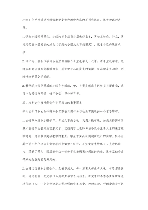 实施小组合作学习促进学生共同进步.docx