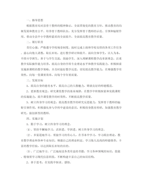 精编之骨干教师个人学习计划书.docx