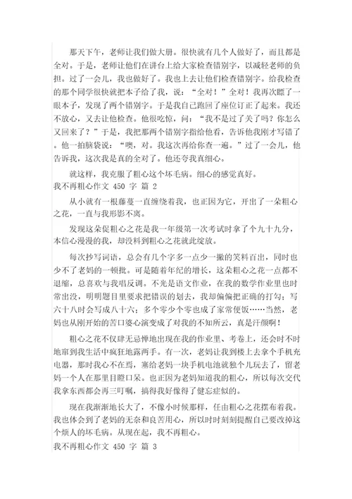 我不再粗心作文450字
