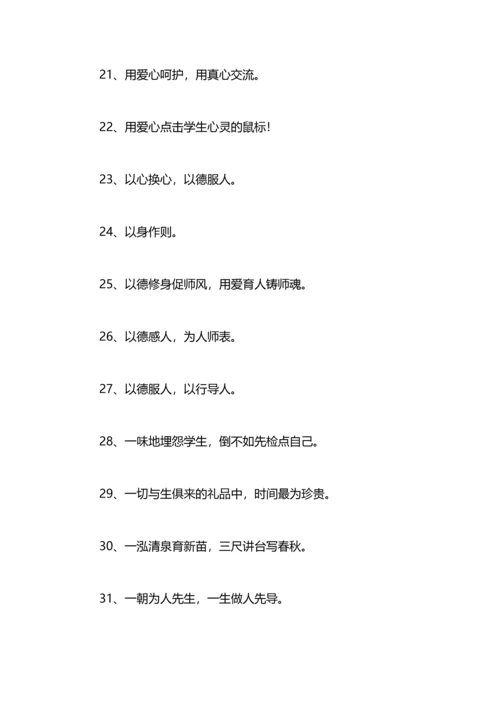有关教育工作者座右铭.docx