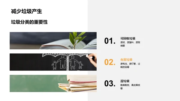 行动起来，生活更绿色