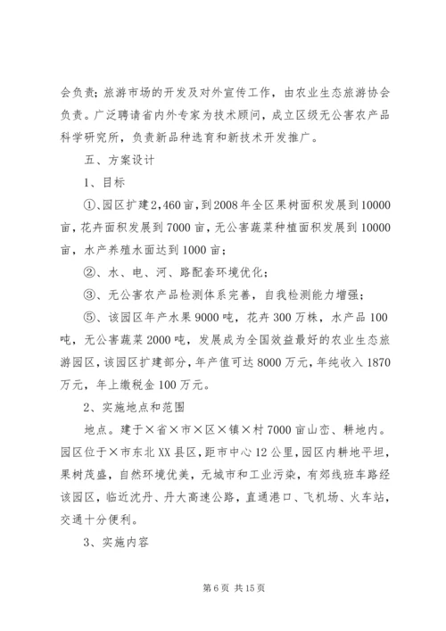 生态风景旅游区规划建设项目可行性研究报告 (5).docx