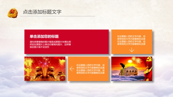 党政建设八一党政机关PPT
