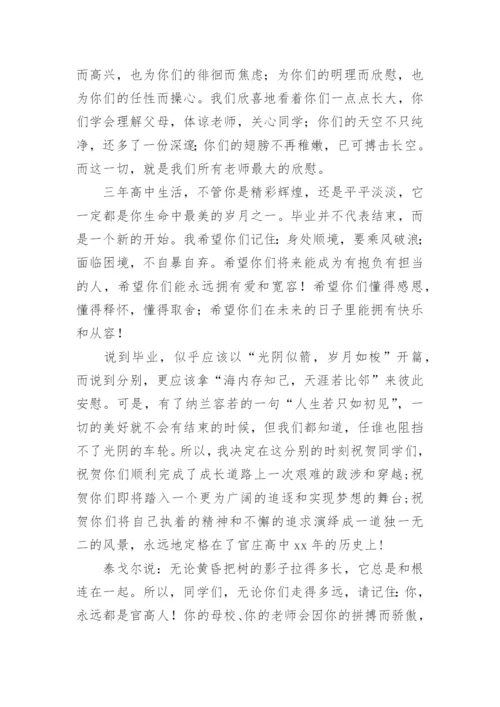 高三毕业典礼的领导讲话稿.docx