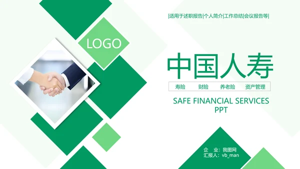 中国人寿保险公司年中工作总结工作计划PPT