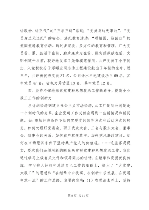 电力企业党建工作经验材料 (2).docx