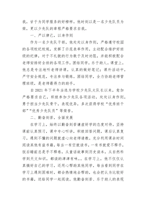 优秀少先队员主要事迹范文800字 优秀少先队员事迹材料精选七篇.docx