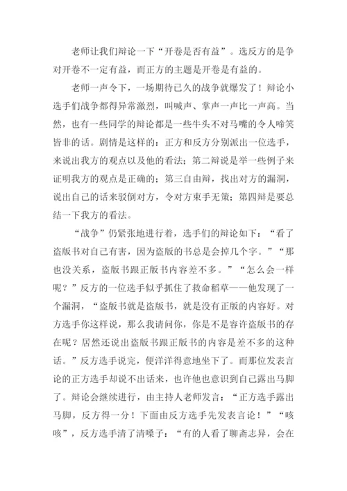 开卷是否有益辩论会作文.docx