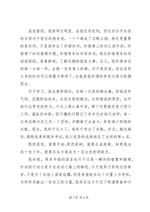 十佳少先队员演讲稿_1 (3).docx