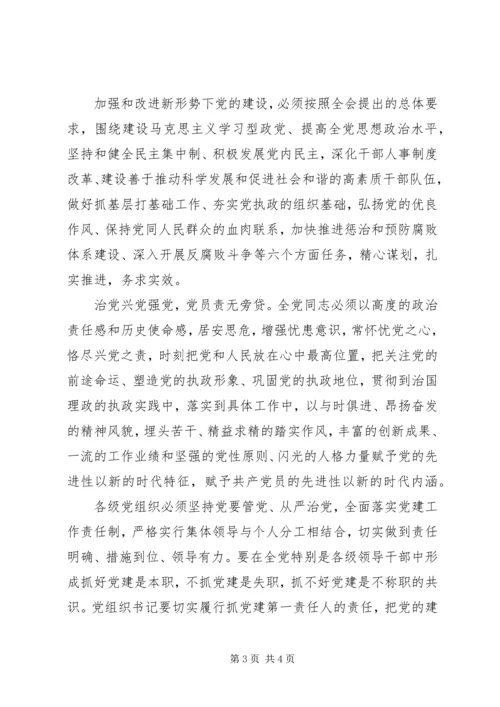 思想汇报(建国大业0909月) (4).docx