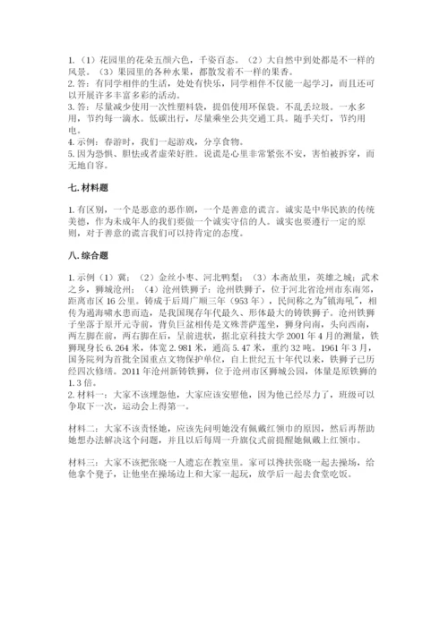 部编版三年级下册道德与法治期末测试卷及参考答案【轻巧夺冠】.docx