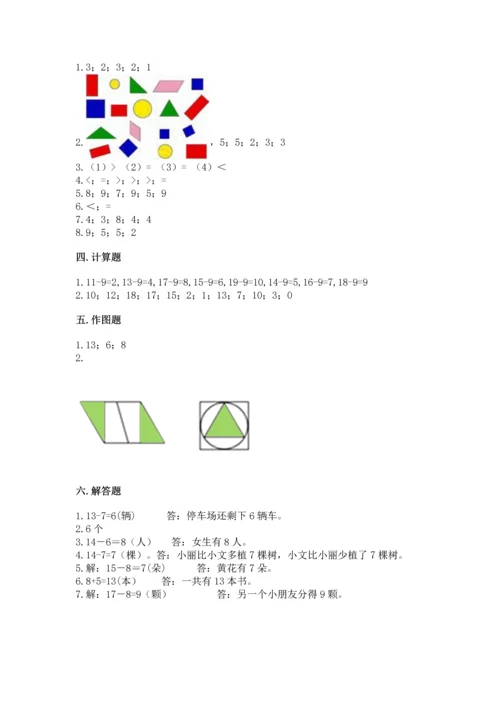 人教版一年级下册数学期中测试卷附完整答案【精选题】.docx