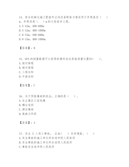 2024年一级建造师之一建矿业工程实务题库含答案（培优）.docx