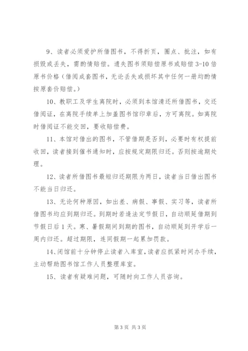 图书、资料借阅制度.docx