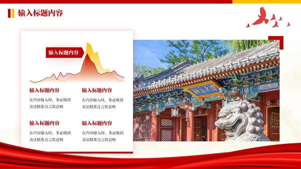 红色党政风群众需求的快速响应PPT模板