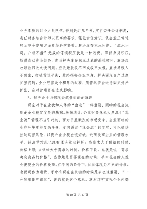 管理现代化创新成果主报告.docx