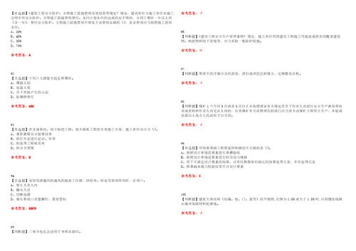 2022年煤炭生产经营单位一通三防安全管理人员真题历年易错、难点精编带答案试题号：31