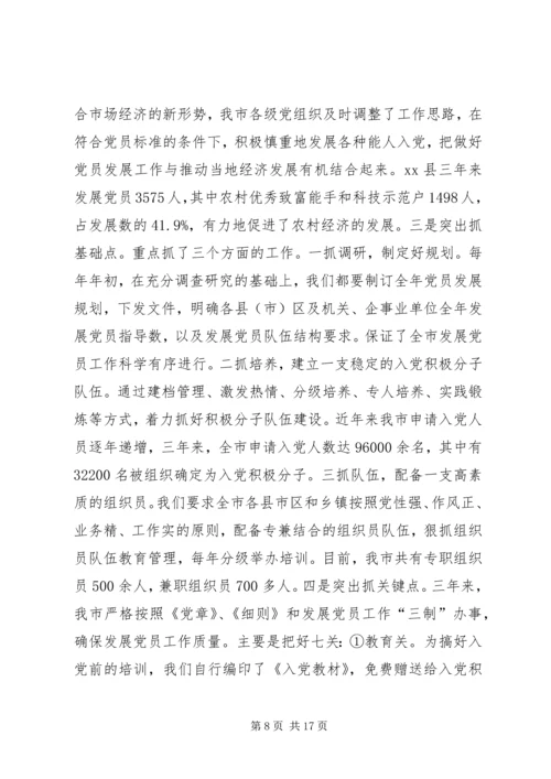 市委组织部党建工作有关情况汇报.docx