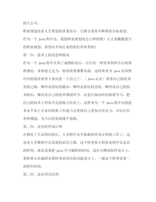 精编之财务职业规划范文.docx
