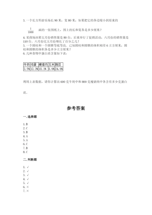 冀教版六年级下册期末真题卷及完整答案【网校专用】.docx