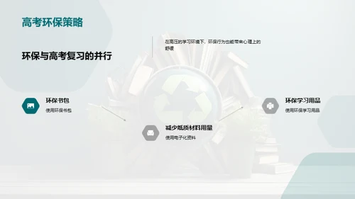 绿色复习新策略