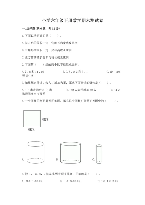 小学六年级下册数学期末测试卷及答案【全国通用】.docx