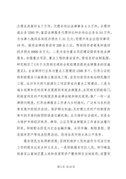 厅长司法行政会议讲话材料(2).docx