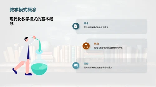 探索现代化教学模式