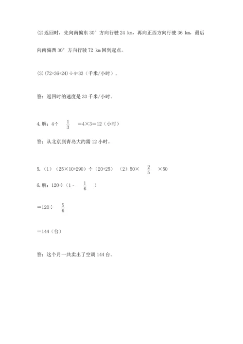 人教版六年级上册数学期中测试卷带答案下载.docx