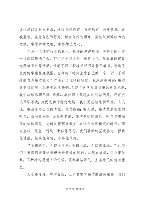 医院廉政建设演讲稿 (3).docx