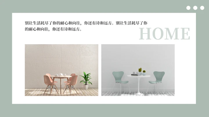 室内设计家居装修设计方案展示PPT模版