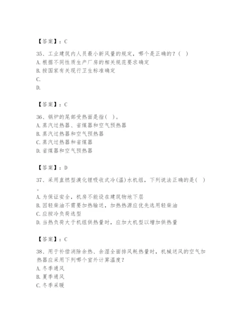 公用设备工程师之专业知识（暖通空调专业）题库（典型题）.docx