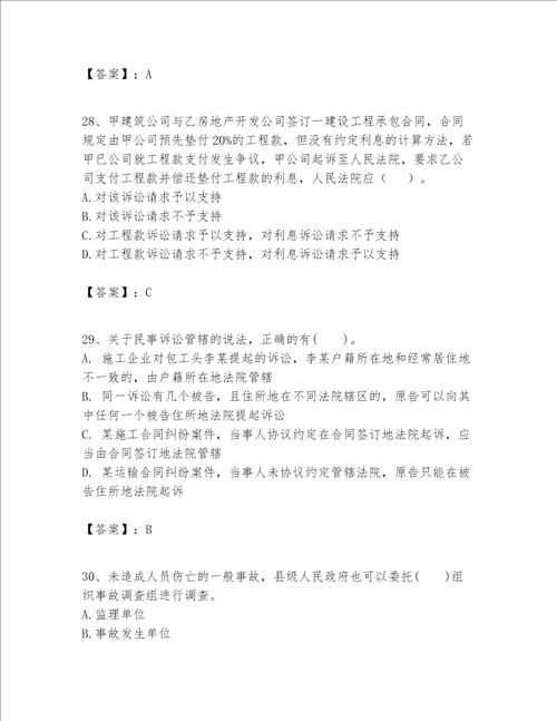 一级建造师一建工程法规题库附答案综合题