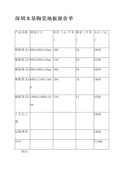 深圳木基陶瓷地板报价单