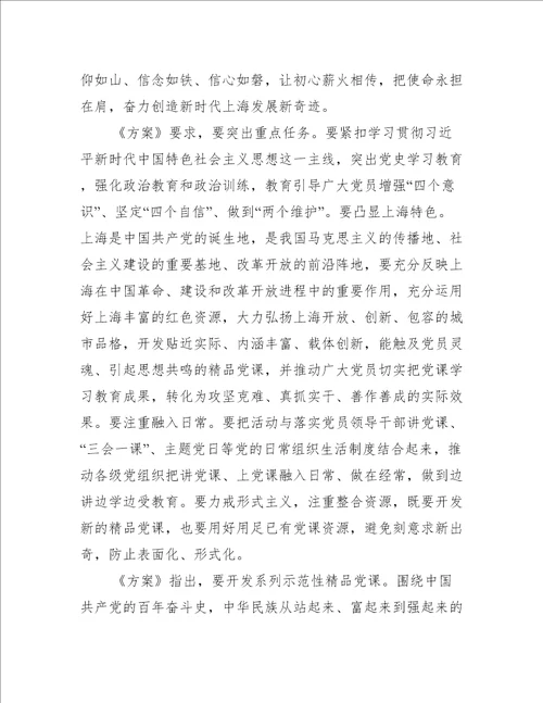 学校学习党史活动方案三篇