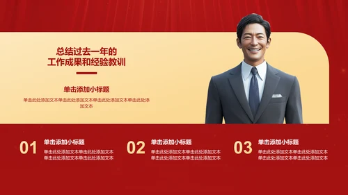 红色喜庆风年会表彰PPT模板