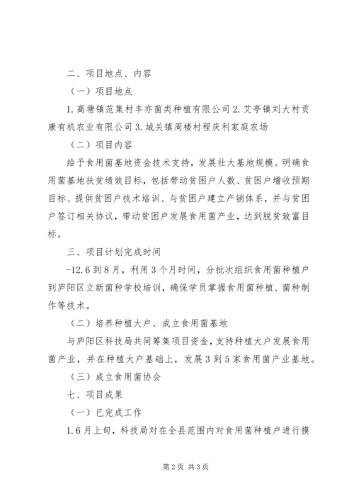 文教局脱贫攻坚工作计划1篇 (4).docx