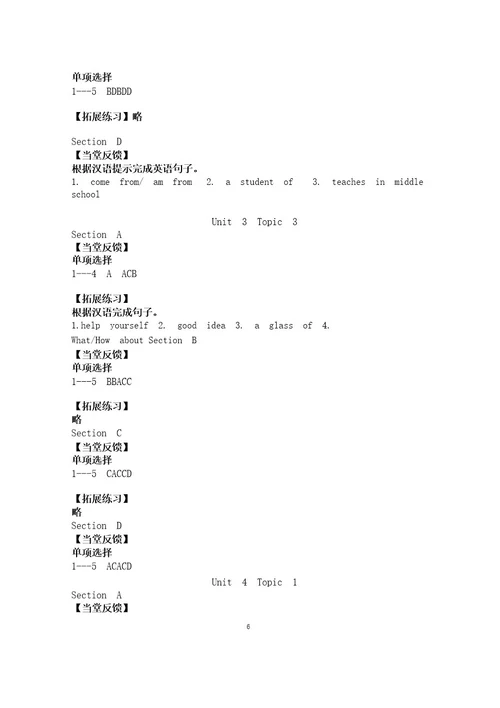 七年级英语第一学期导学案答案