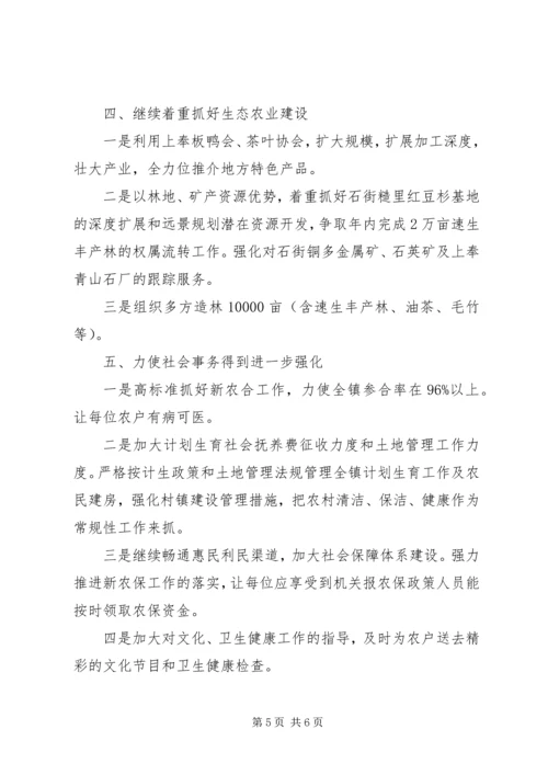 乡镇年度的工作计划.docx