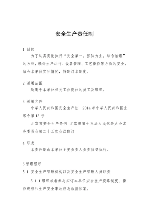 物业服务安全生产标准化管理手册规章制度分册.docx