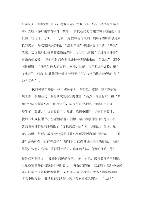 对学校管理新认识