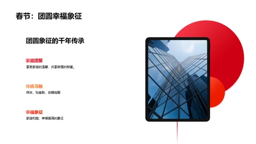 春节：家庭情感与习俗交融