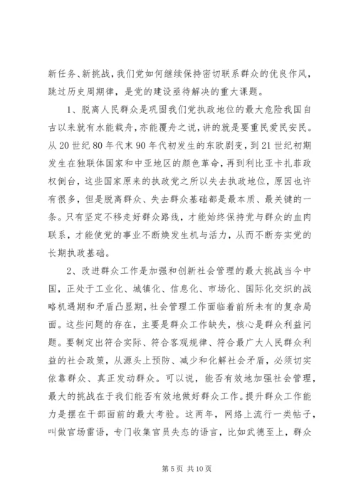 新形势下如何坚持党的群众路线.docx