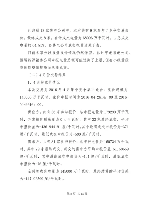 县经济体制改革工作调研情况报告 (3).docx
