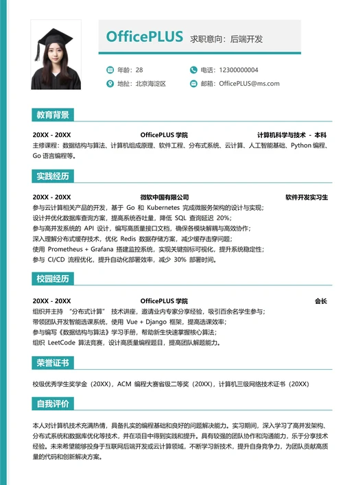 单页校招互联网纵向单排大学生个人简历